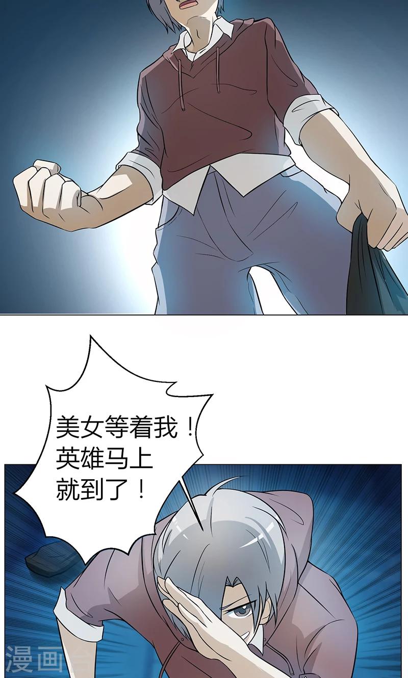 第1话 英雄救美？22