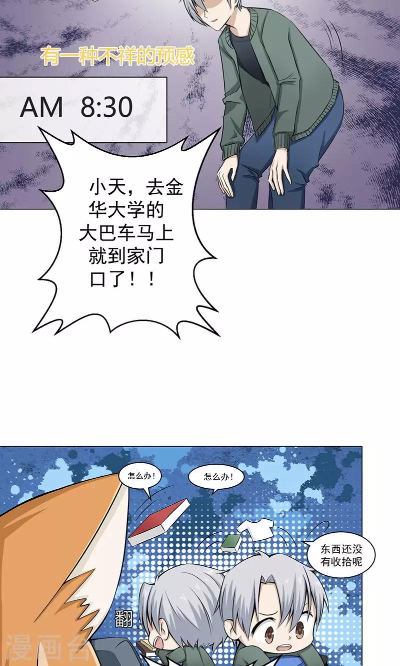 第7话 奇怪的花纹9