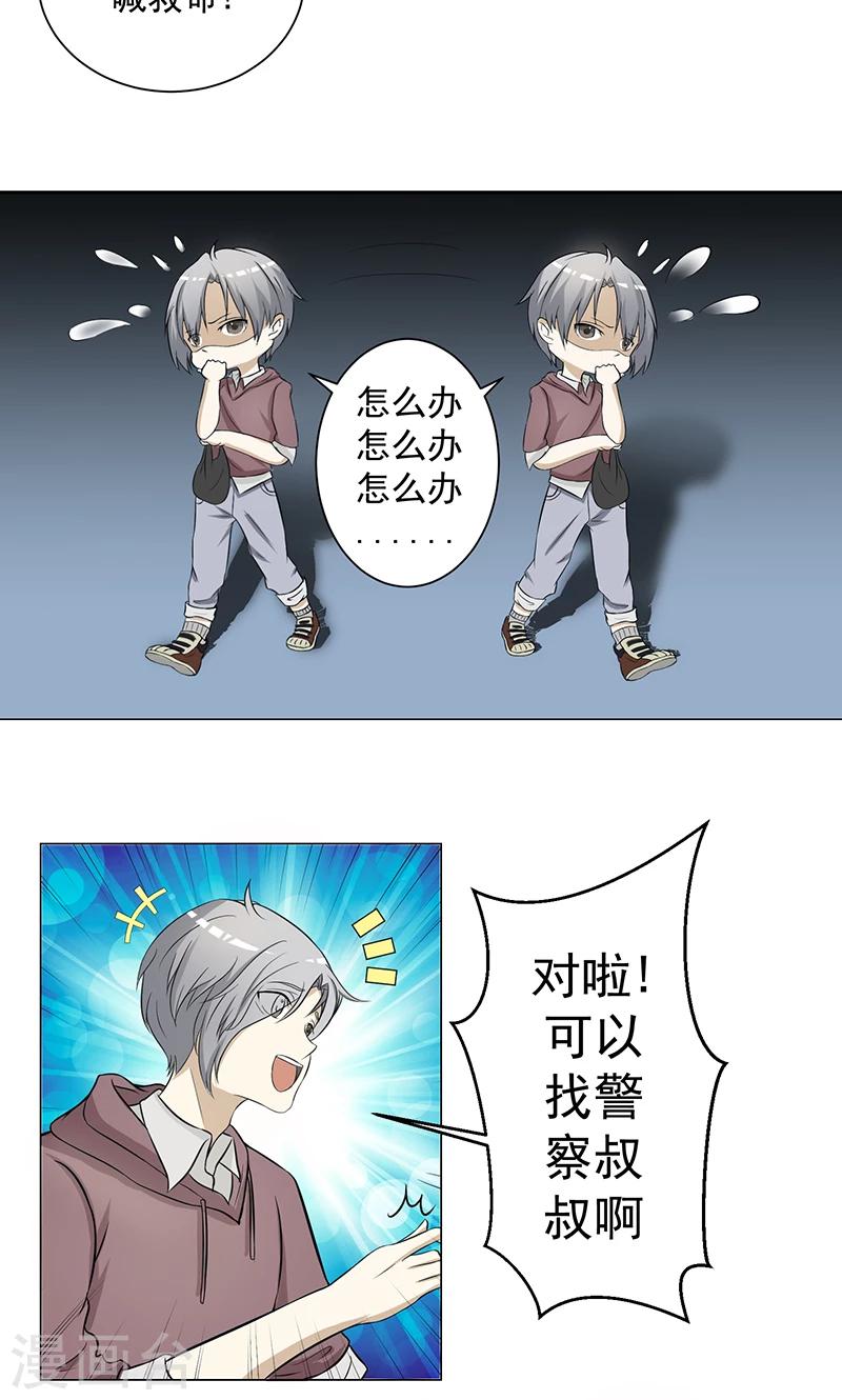第1话 英雄救美？19