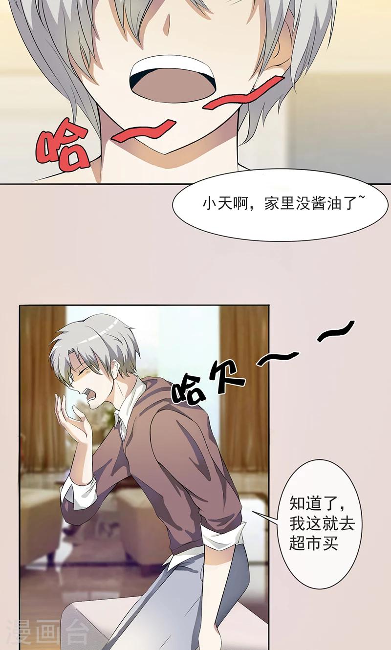 第1话 英雄救美？11
