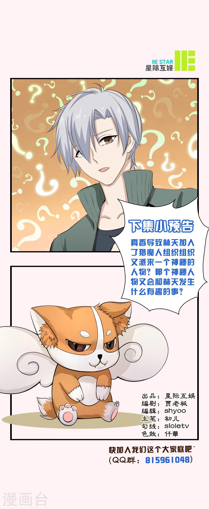 第12话 正式加入14