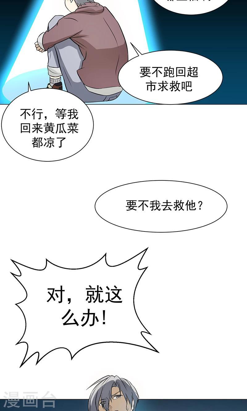 第1话 英雄救美？21