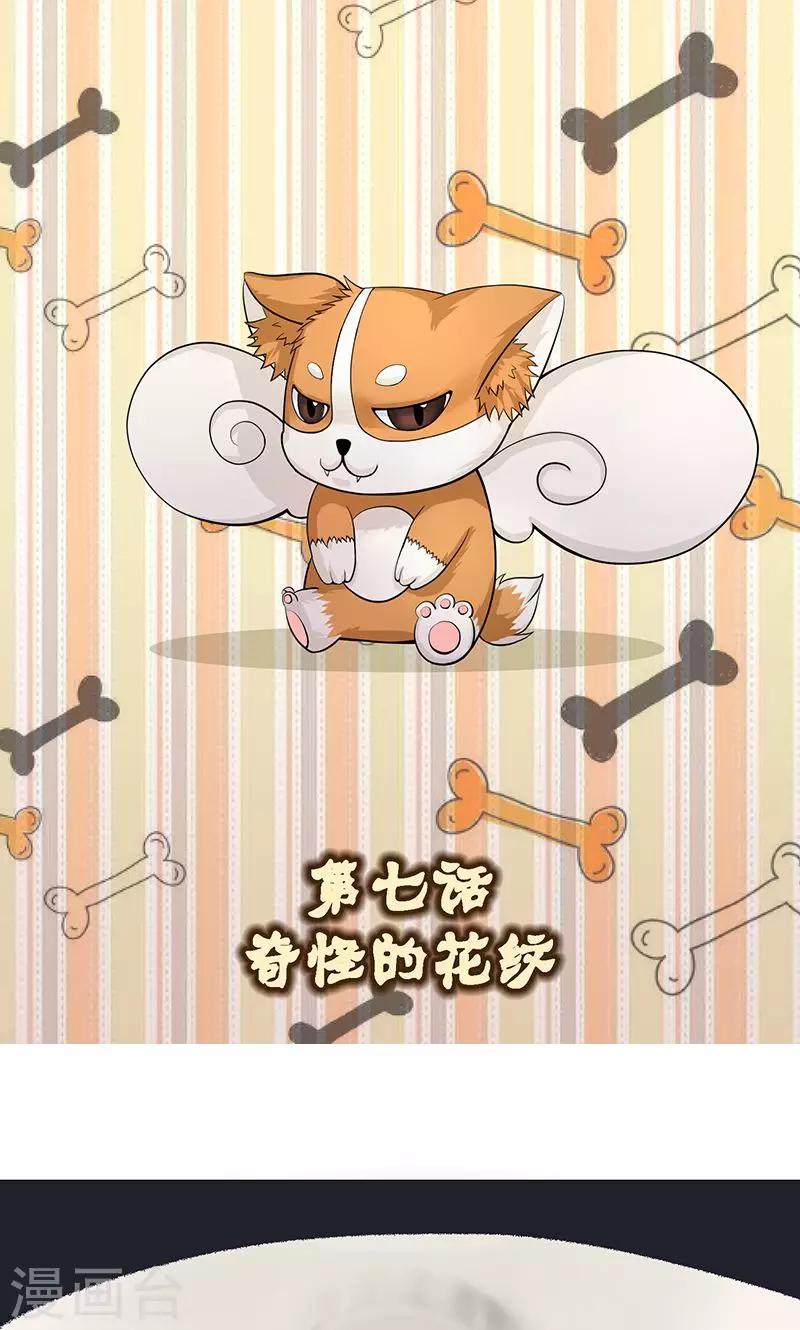 第7话 奇怪的花纹0