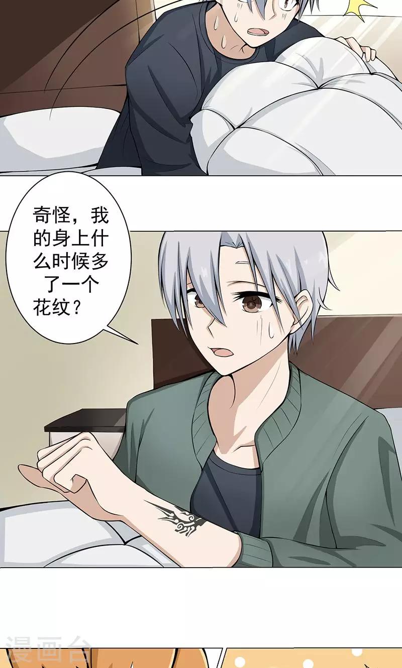 第7话 奇怪的花纹2