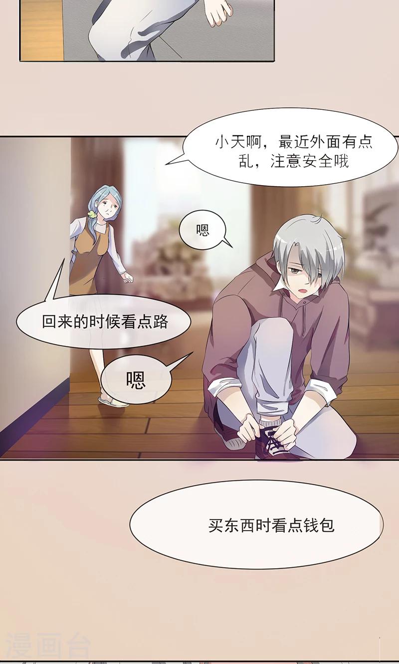 第1话 英雄救美？12