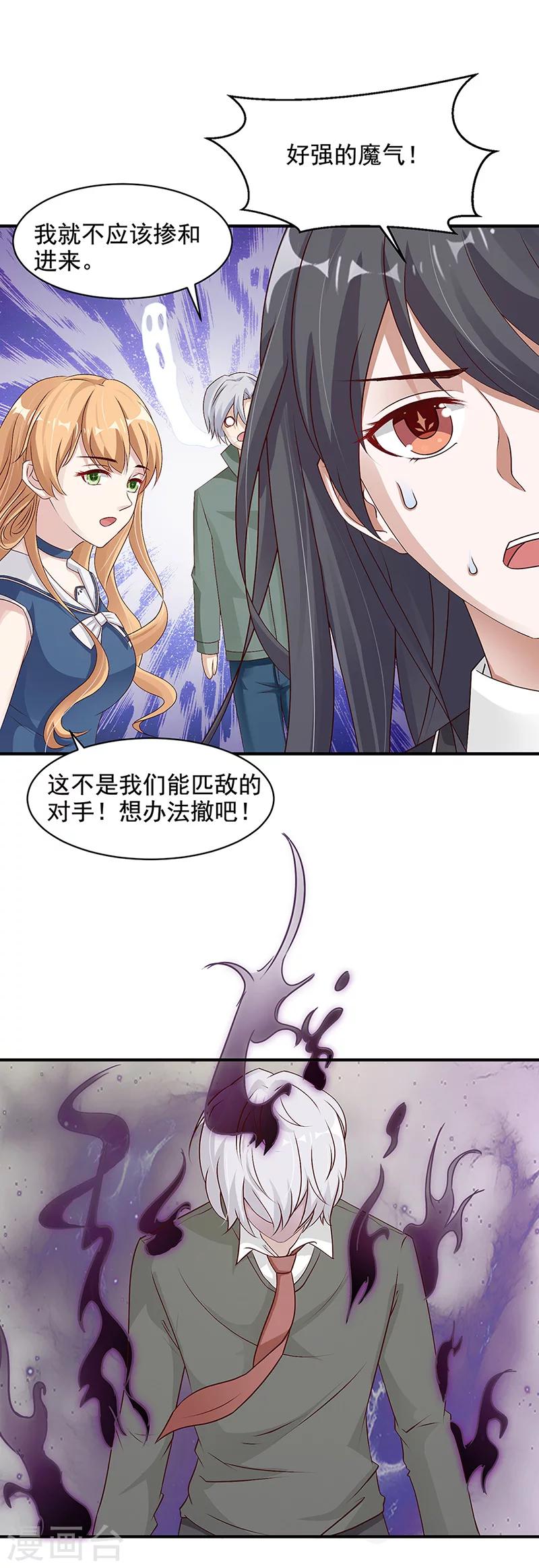 第15话 魔气萦绕2