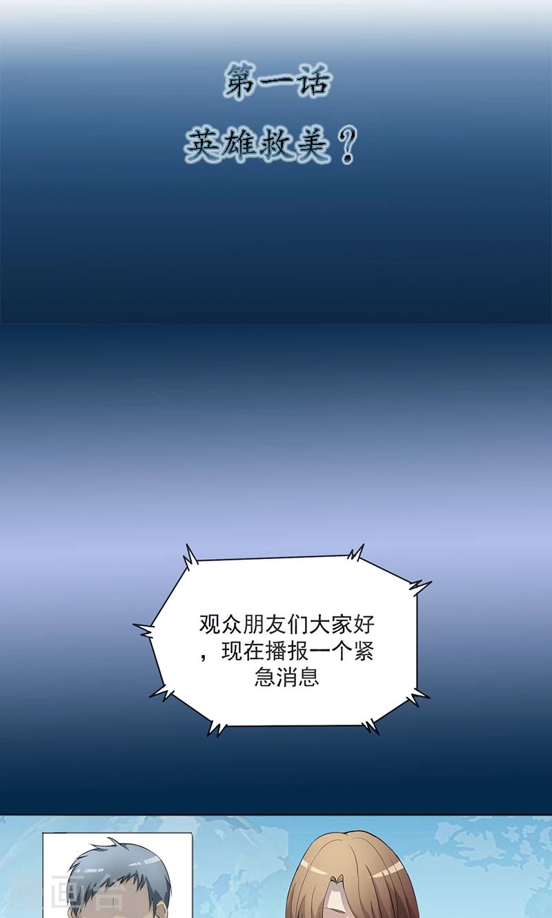 第1话 英雄救美？9
