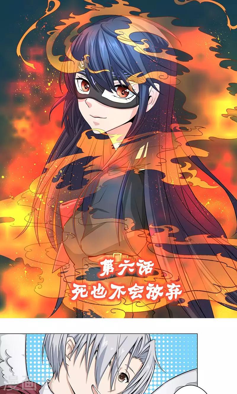 第6话 死也不会放弃0