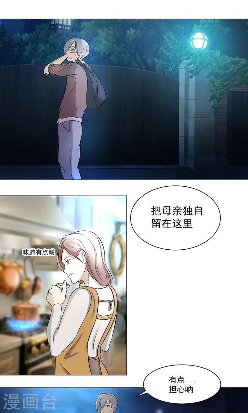 第1话 英雄救美？16