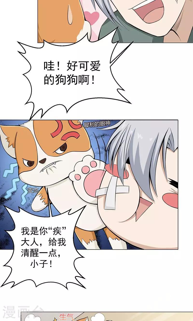 第7话 奇怪的花纹6