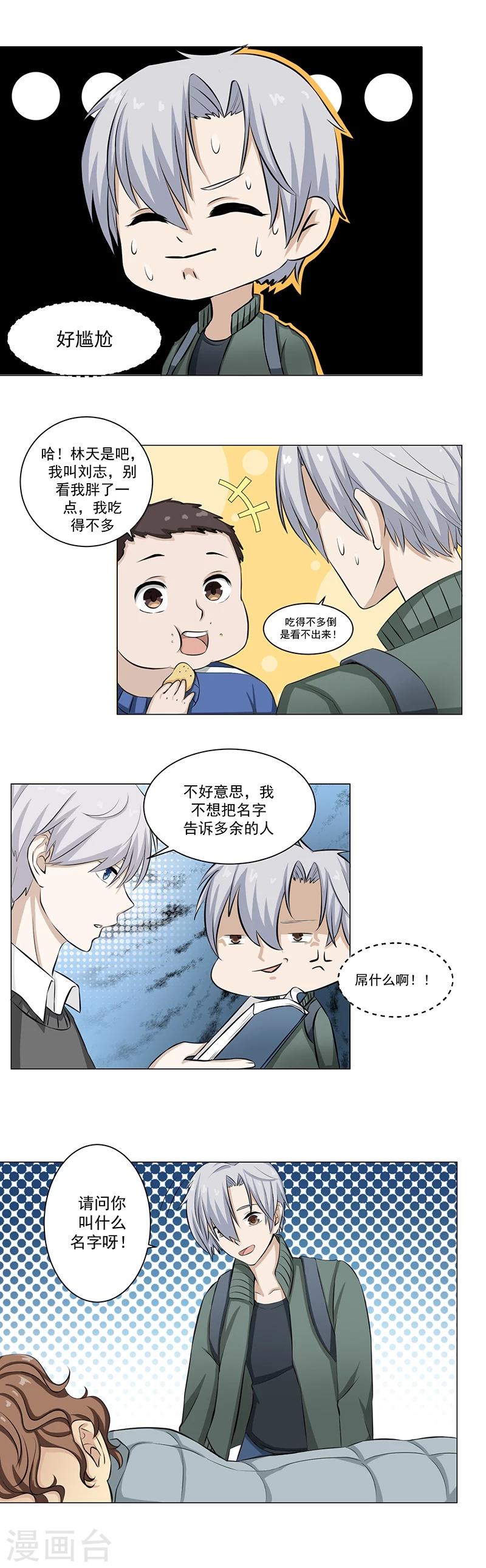 第8话 阴谋6