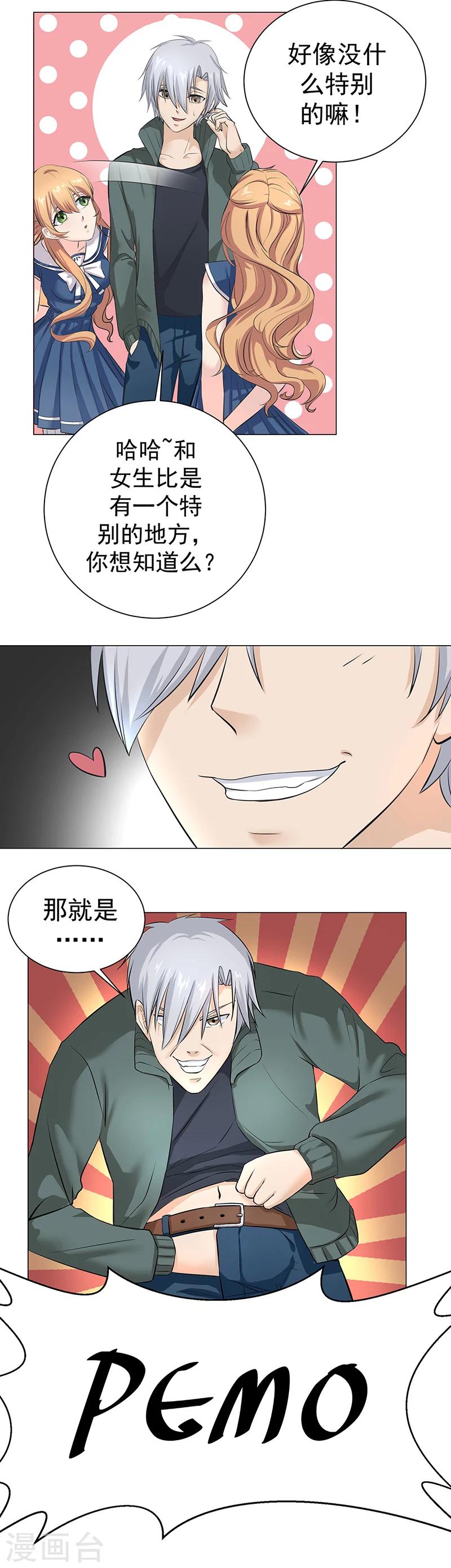 第13话 变幻少女3