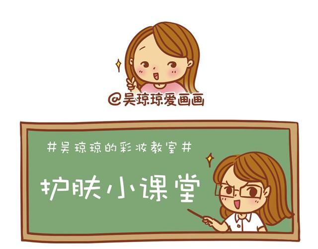 护肤小课堂15