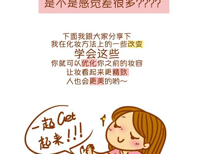 优化化妆法4