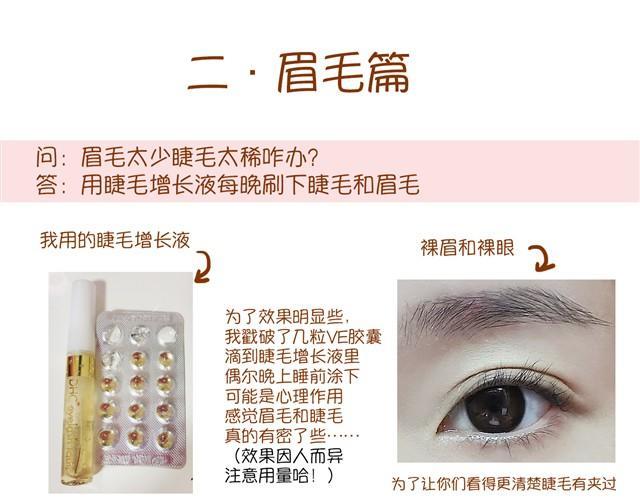 化妆小技巧9