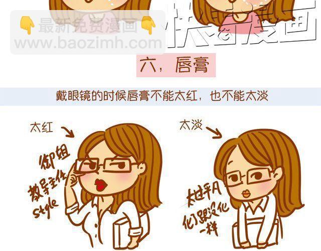 眼镜妹也能美美哒！20