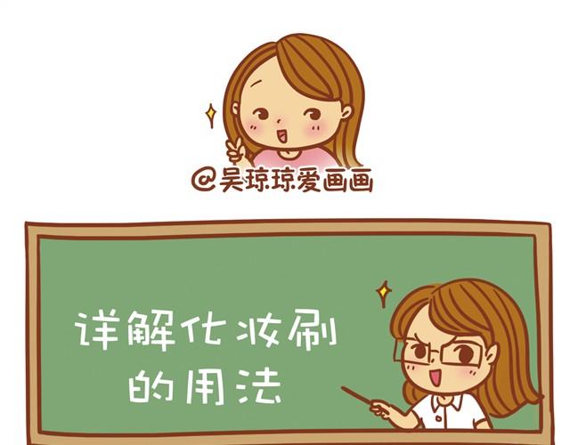 讲解化妆刷的用法13