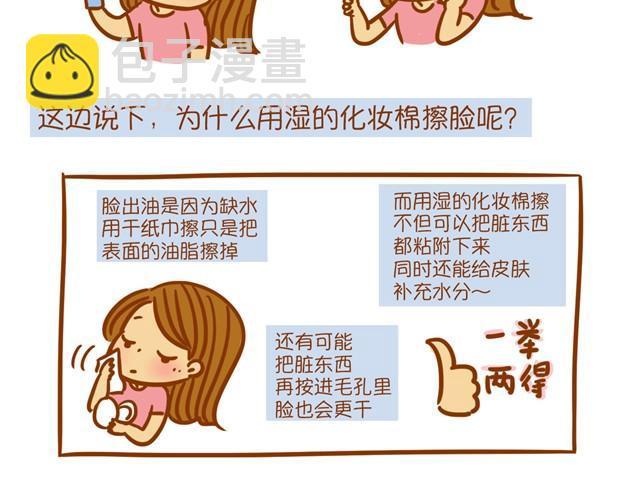 教你完美补妆15
