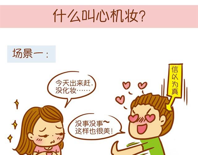 心机妆1