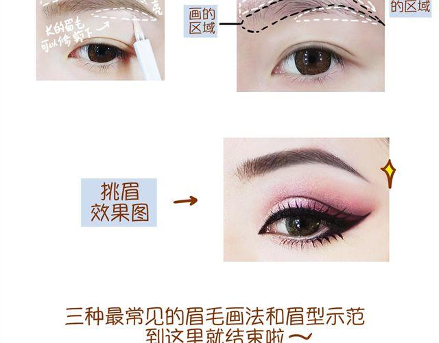 眉毛的画法22