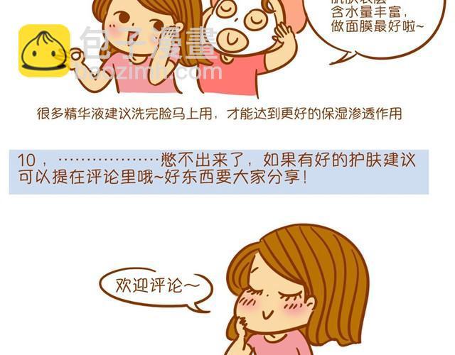 护肤小课堂27