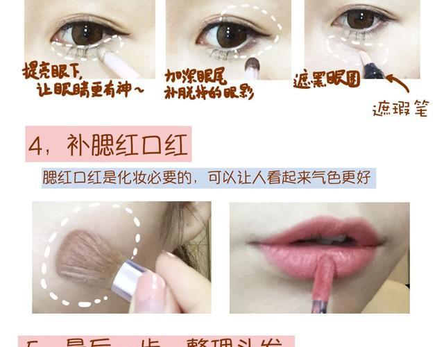 教你完美补妆23
