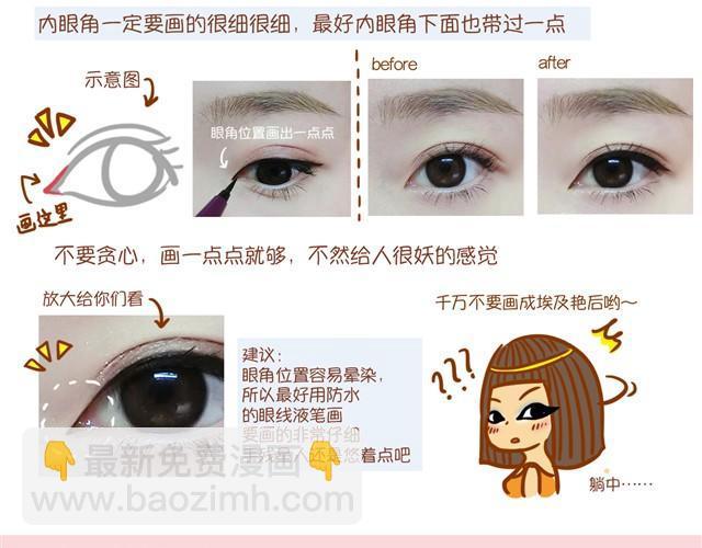 改变眼型化妆法12