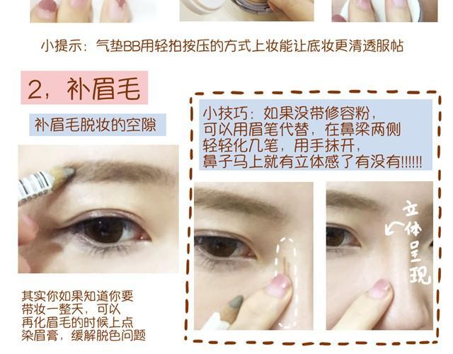 教你完美补妆21