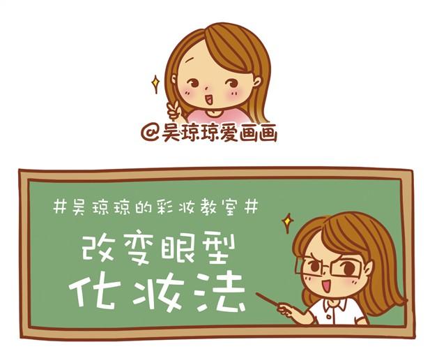 改变眼型化妆法17