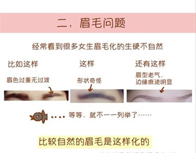 常见化妆误区5