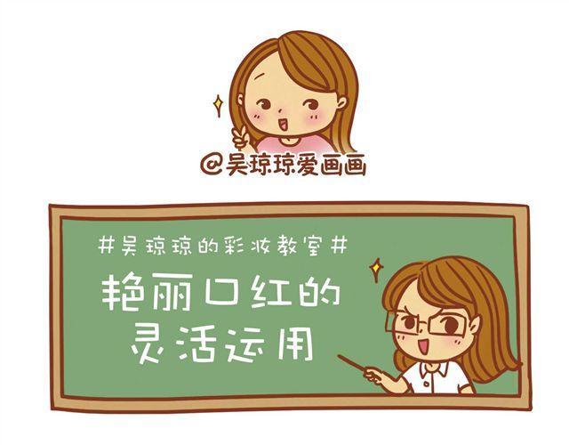 艳丽口红的灵活运用0