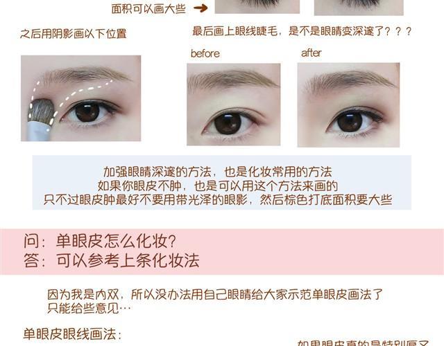 改变眼型化妆法15