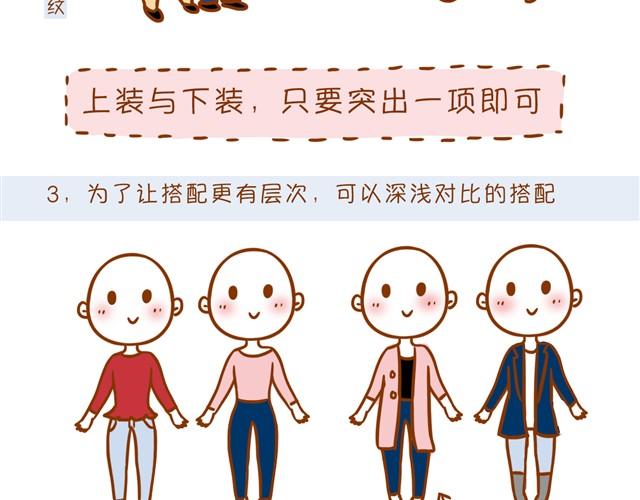 冬日常见搭配误区4
