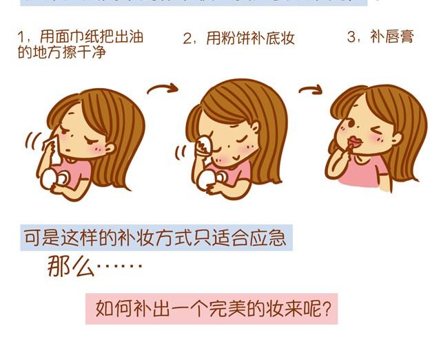 教你完美补妆3