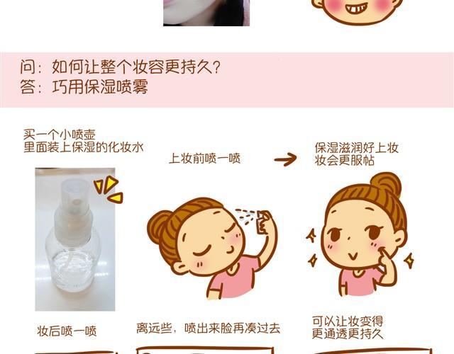 化妆小技巧26