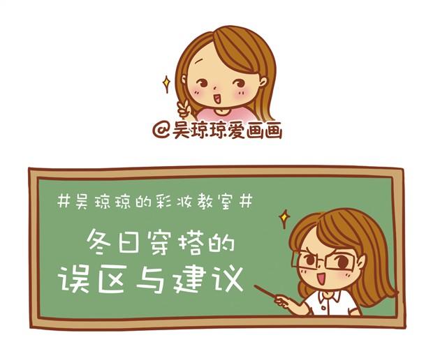 冬日常见搭配误区11