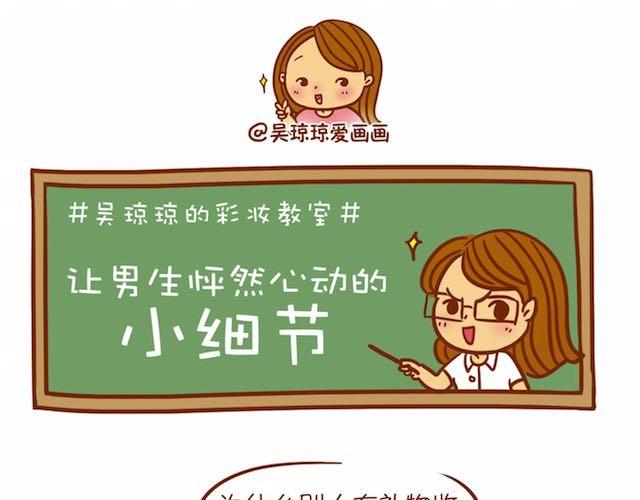 让男生怦然心动的瞬间0