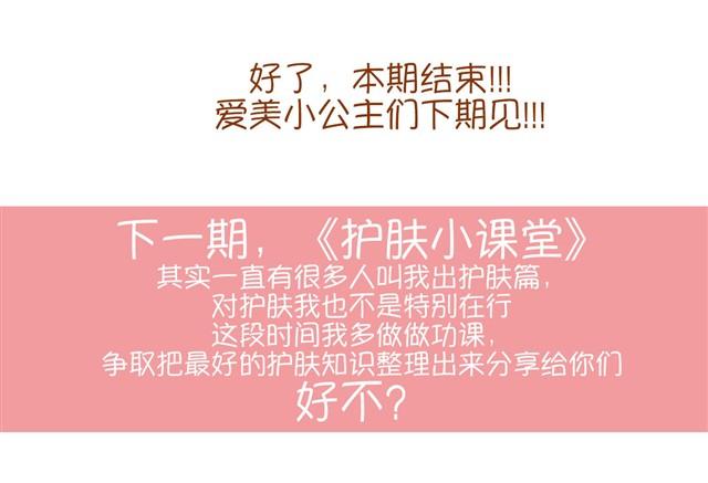 教你完美补妆28