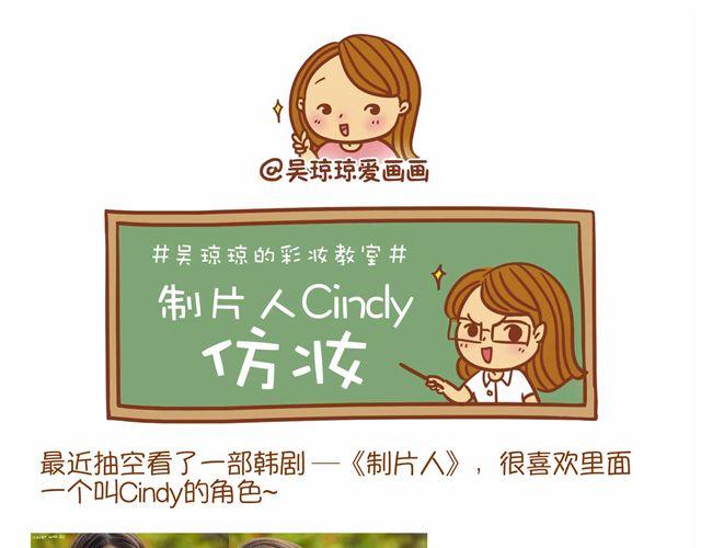 制片人Cindy仿妆0