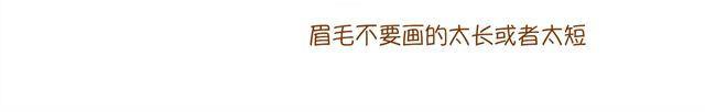 眉毛的画法3