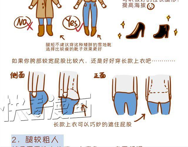 冬日常见搭配误区13