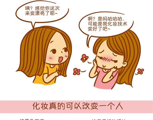 优化化妆法2