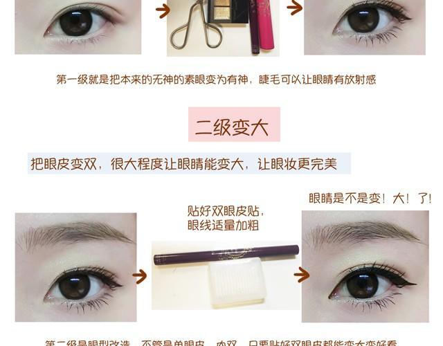 改变眼型化妆法19