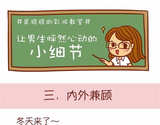 让男生怦然心动的瞬间27