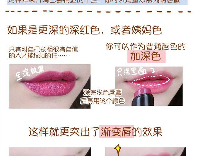 艳丽口红的灵活运用9