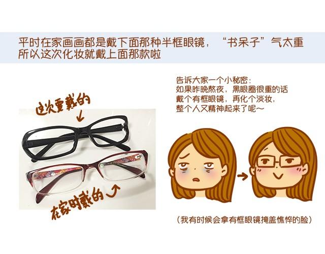 眼镜妹也能美美哒！9