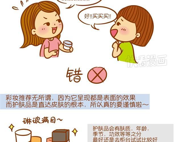 护肤小课堂4