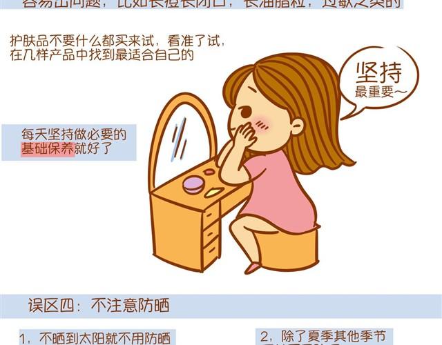 护肤小课堂10