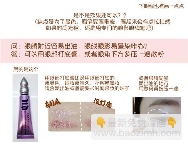 化妆小技巧18