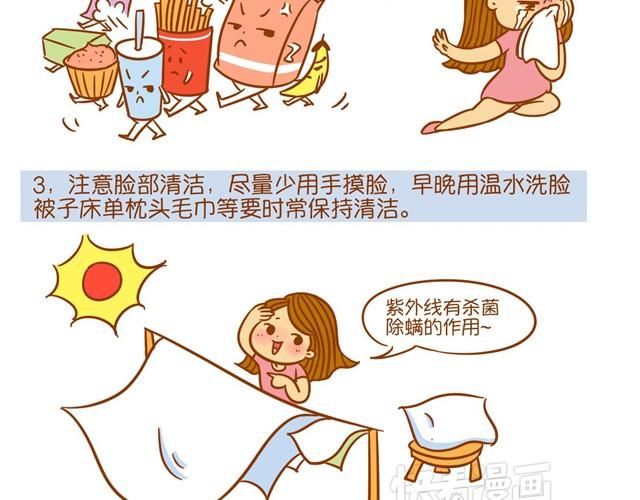 护肤小课堂33
